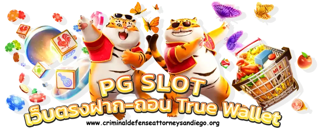 สล็อต ทรูวอลเล็ต ไม่มีขั้นต่ํา